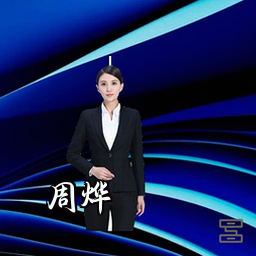 周烨
