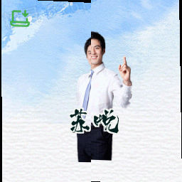 苏悦